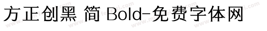 方正创黑 简 Bold字体转换